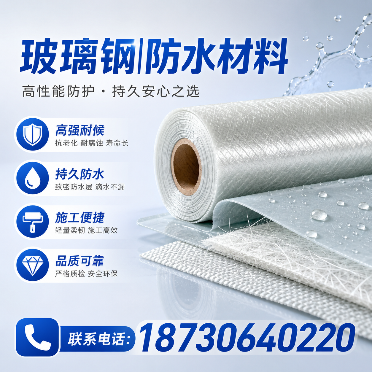 如何选择适合的玻璃钢防水材料?哈密 采购指南