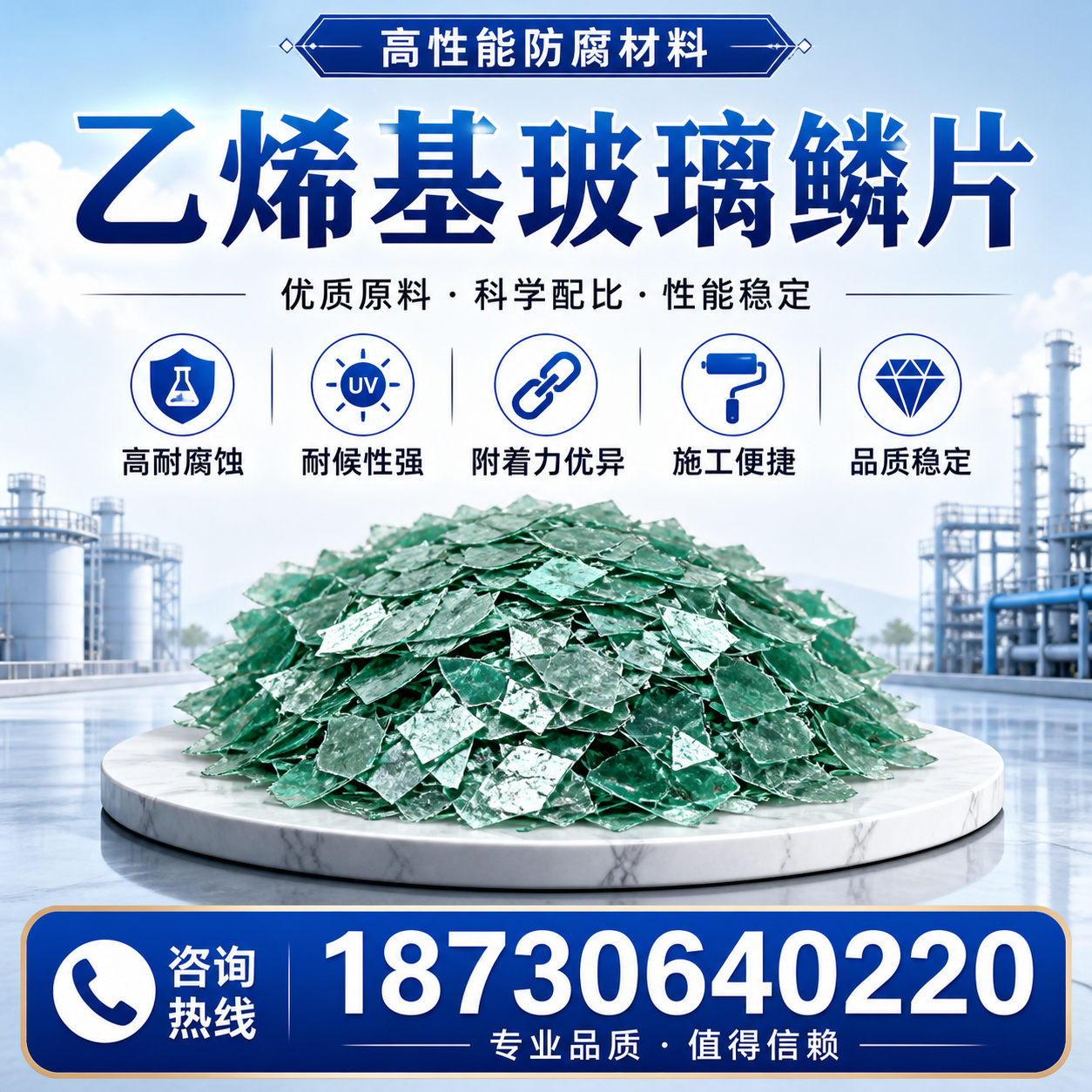 乙烯基玻璃鳞片的优势与应用领域解析，适合在 哈密 的企业使用